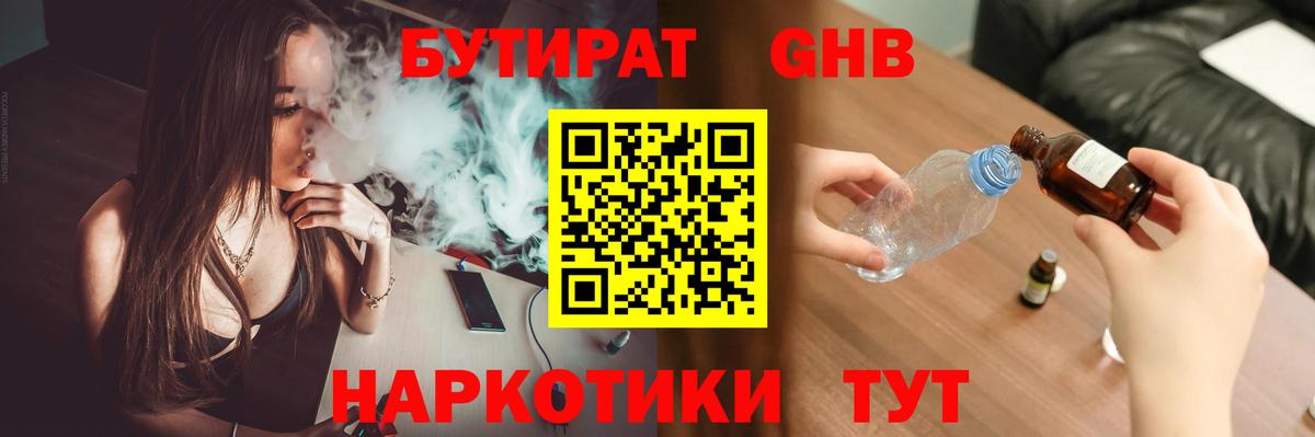 БУТИРАТ вода  БУТИРАТ  Острогожск  Вход с VPN 