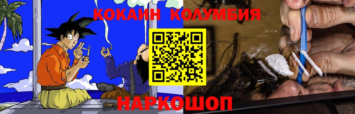 КОКАИН Колумбийский  купить наркоту  КОКАИН  Острогожск  Cocaine Fish Scale  Вход с VPN 