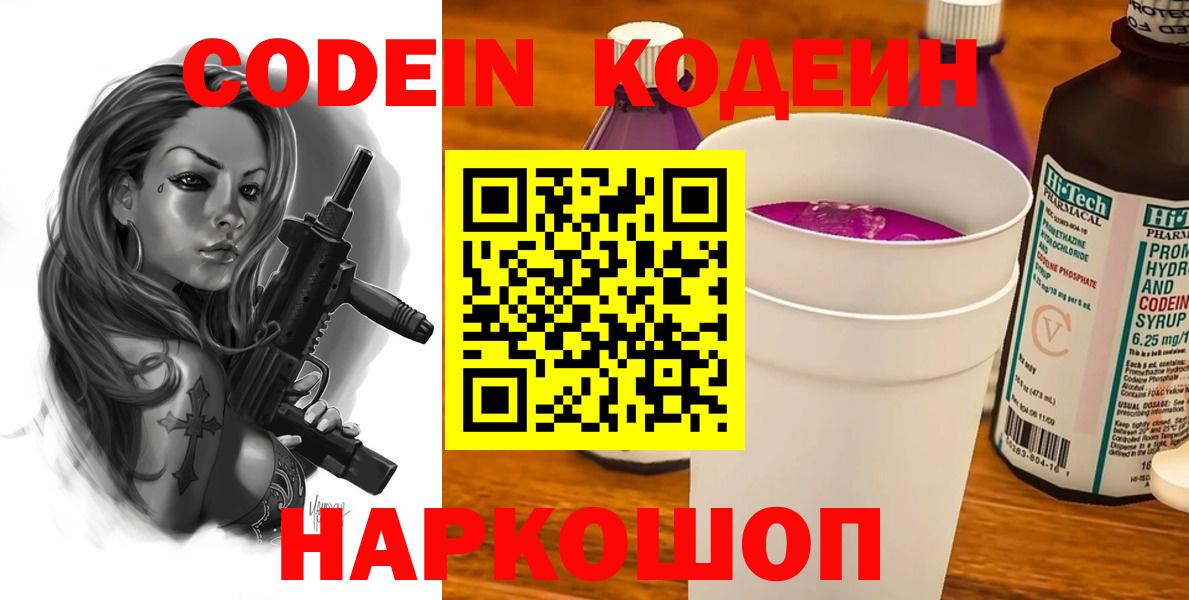 Кодеиновый сироп Lean напиток Lean (лин) Острогожск