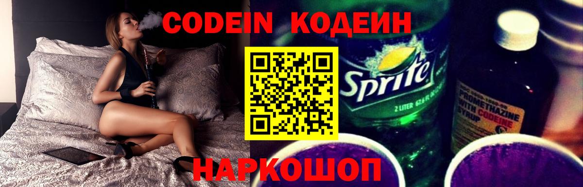 Codein напиток Lean (лин)  Кодеин Purple Drank  Острогожск  Вход с VPN 