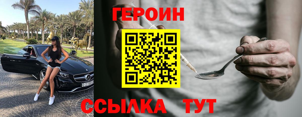 Острогожск  ГЕРОИН белый  Вход с VPN 
