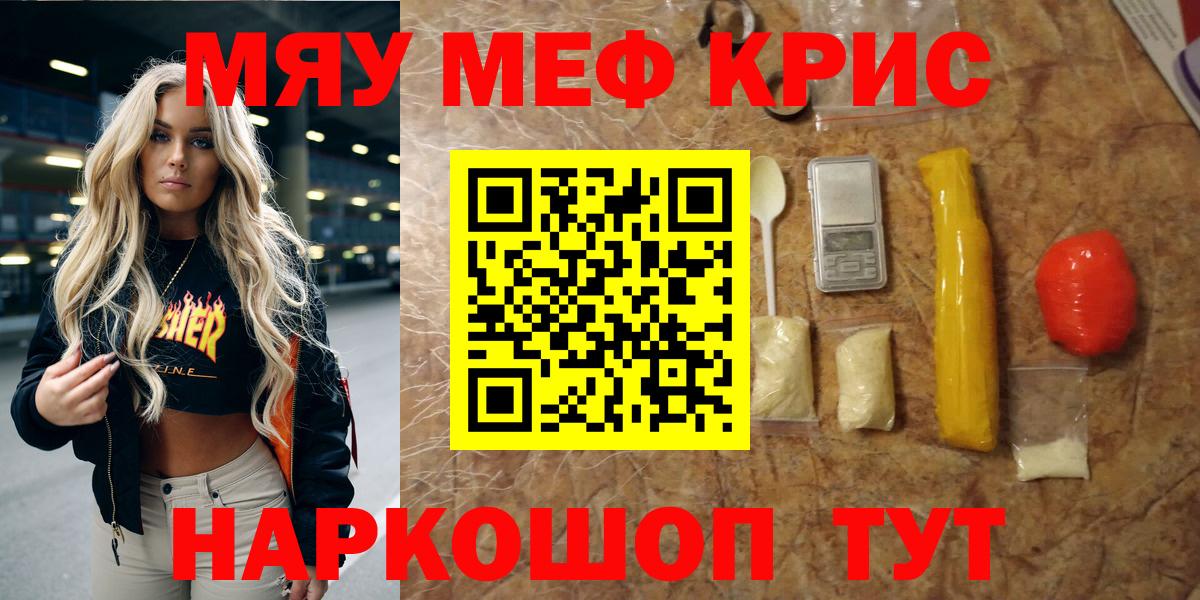 Меф мяу мяу мука Острогожск