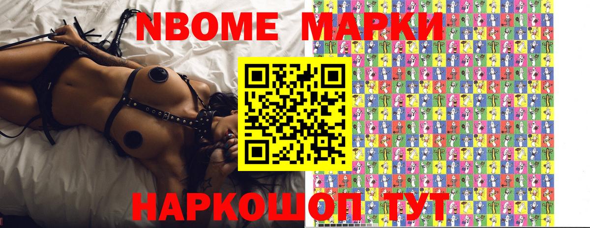 Марки 25I-NBOMe 1500мкг  Марки 25I-NBOMe 1500мкг  Острогожск  Вход с VPN 